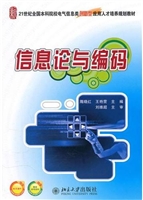 信息论与编码