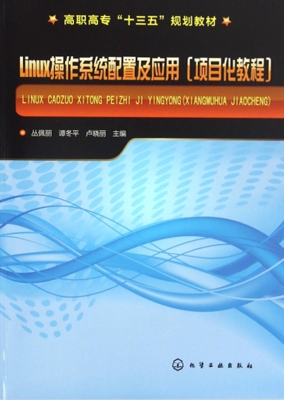 Linux操作系统配置及
