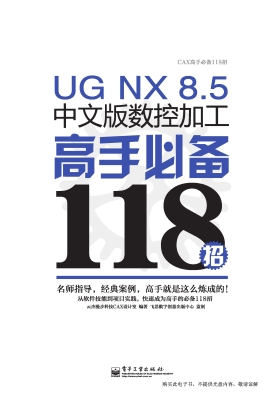 UG NX 8.5中文版数控