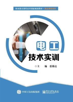 电工技术实训