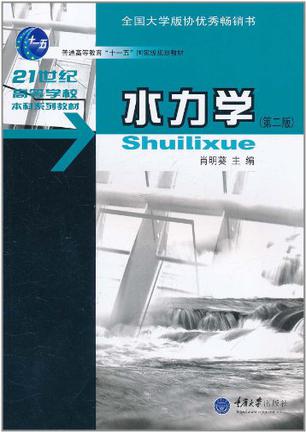 水力学