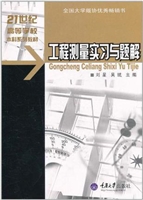 工程测量实习与题解