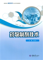 药物制剂技术