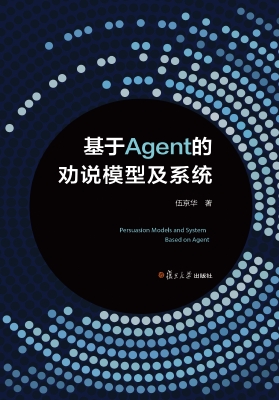 基于Agent的劝说模型