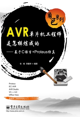 AVR单片机工程师是怎