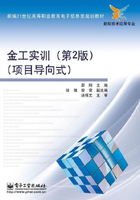 金工实训（项目导向式）