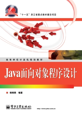 Java面向对象程序设计