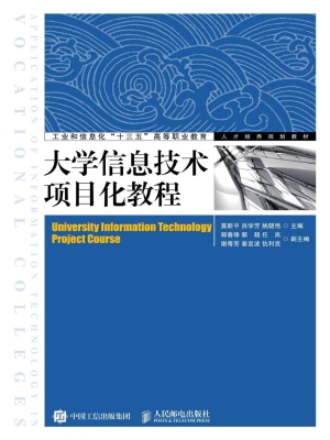 大学信息技术项目化教