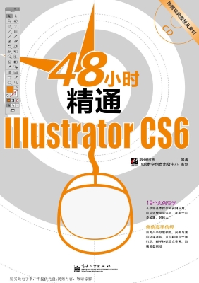48小时精通Illustrato