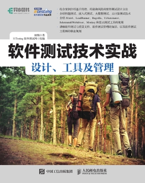 软件测试技术实战——
