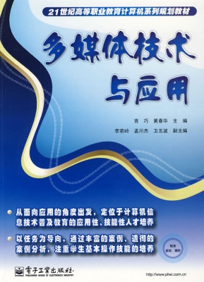 多媒体技术与应用