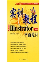 实训教程：ILLustrator