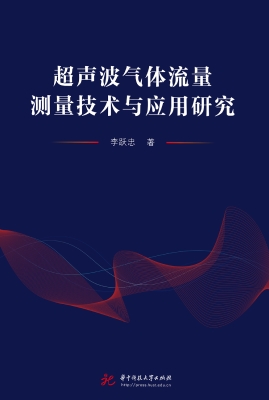 超声波气体流量测量技