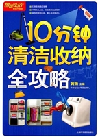 10分钟清洁收纳全攻略