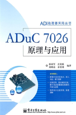ADuC 7026原理与应用
