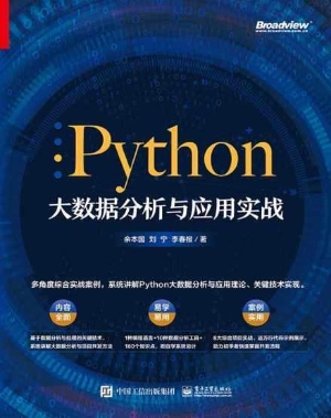 Python大数据分析与应