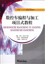 数控车编程与加工项目