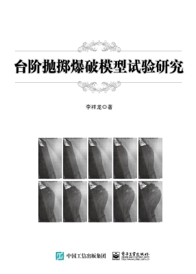 台阶抛掷爆破模型试验