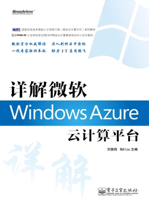 详解微软Windows Azur