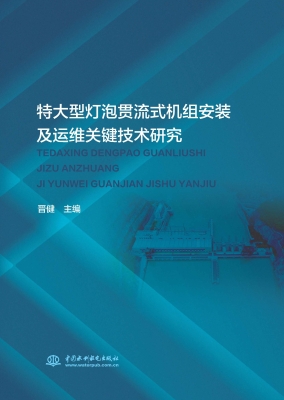 特大型灯泡贯流式机组