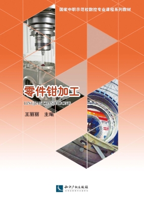 零件钳加工