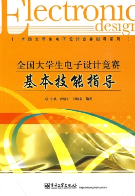 全国大学生电子设计竞