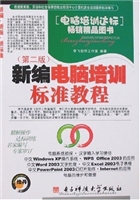 新编电脑培训标准教程