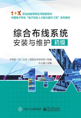 综合布线系统安装与维