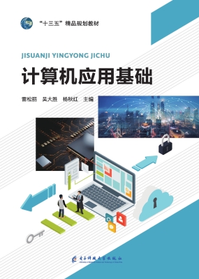 计算机应用基础