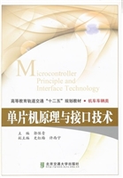 单片机原理与接口技术