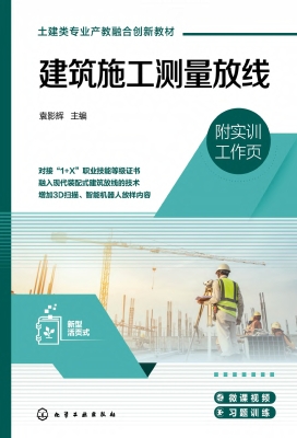 建筑施工测量放线