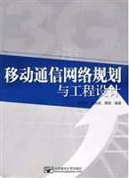 移动通信网络规划与工