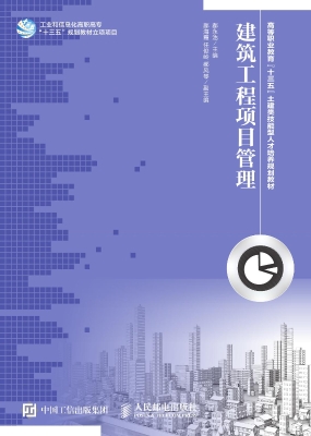 建筑工程项目管理