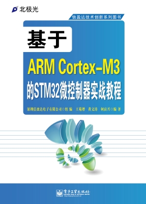 基于ARM Cortex-M3的S