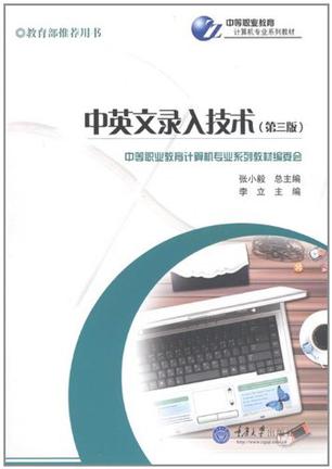 中英文录入技术