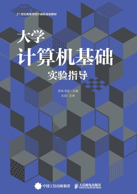 大学计算机基础实验指