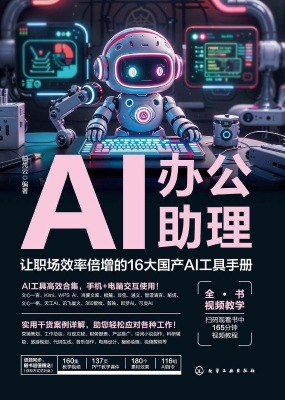 AI办公助理：让职场效率