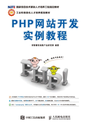 PHP网站开发实例教程