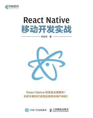 React Native移动开发