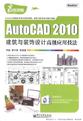 AutoCAD 2010建筑与装