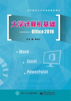 大学计算机基础——Of