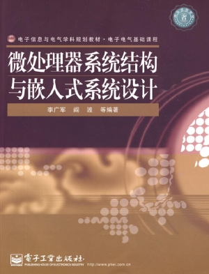 微处理器系统结构与嵌