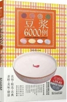豆浆6000例