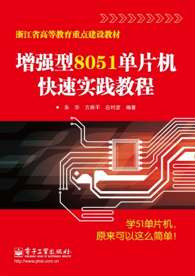 增强型8051单片机快速