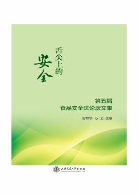 舌尖上的安全：第五届食