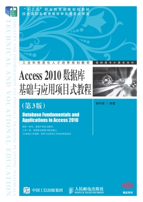Access 2010数据库基