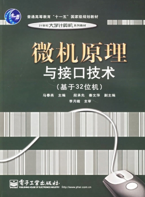 微机原理与接口技术（基