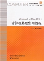 计算机基础实用教程