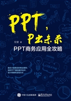 PPT，P出未来——PPT商