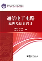通信电子电路原理及仿